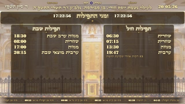 תפילות — לוח זמנים