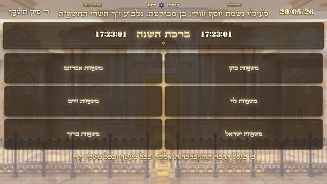 ברכת השנה